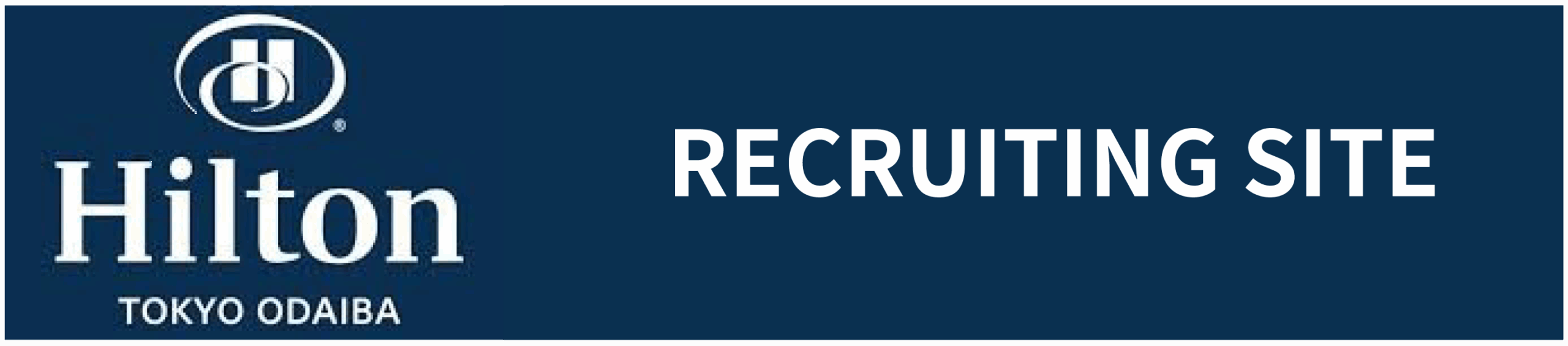 ヒルトン東京お台場｜採用ページ